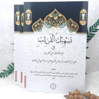 Image of TERJEMAH PERKATA DAN TERJEMAH RINGKAS FATHUL QORIB 1